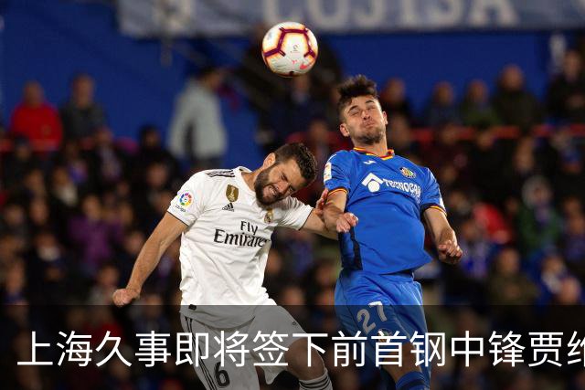 上海久事即将签下前首钢中锋贾维尔·麦基